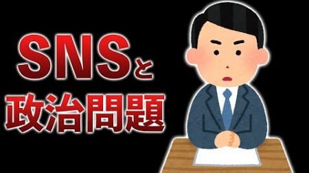 ゲーム系から政治YouTuberにチェンジする人も！？バズりまくる政治動画とSNS、光と闇を話します【兵庫県知事選】