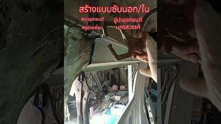 #อู่ช่างเยี่ยม #nissanurvan #ปะผุรถยนต์