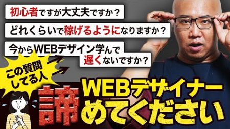 WEBデザイナーとして絶対にしてはいけない質問6選