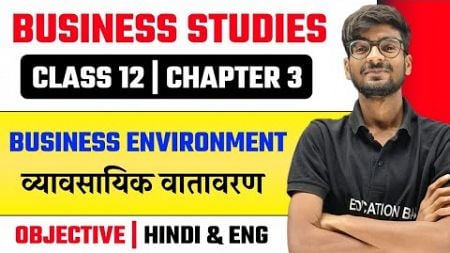 Business Studies Class 12 Chapter 3 Objective | Business Environment | Bst Class 12 Chapter 3 MCQ