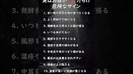 実はお腹がカビだらけ危険なサイン#健康 #腸内環境 #腸活 #健康管理 #疲れやすい #便秘 #下痢 #発酵食品#体調不良 #健康習慣 #腸内フローラ #健康意識