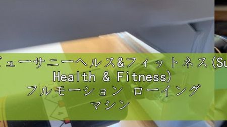 レビューサニーヘルス&amp;フィットネス(Sunny Health &amp; Fitness) フルモーション ローイング マシン 160KG耐荷重およびLCDモニター付きローイング マシン シルバー SF-RW