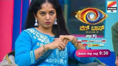 😥ಅವಮಾನ ಮಾಡಿದ್ರು... 😡 ನಂಬಿಸಿ ಹೊಡೆದ್ರು Kannada bigg boss season 11 Review Thursday Episode | Chaithra