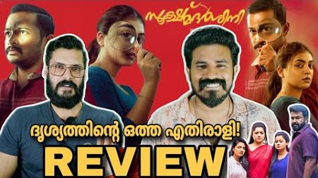 Sookshmadarshini REVIEW Malayalam | Nazriya Basil Joseph MC Mohanlal Drishyam | Entertainment Kizhi