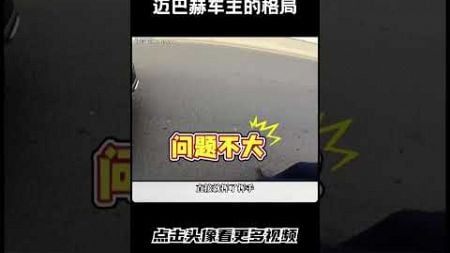 这应该就是迈巴赫车主的格局吧#汽车 #科普 #car