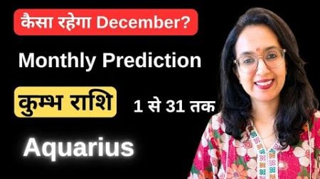 कुम्भ राशि दिसंबर 2024 राशिफल | Kumbh Rashi December 2024 | Aquarius Horoscope | by EasyVasstu