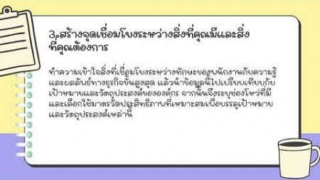 กุญแจสู่ความสำเร็จของผู้ประกอบการ #usc10367 #spu