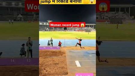 भारत की बेटी की रिकॉर्ड जम्प 😱 #worldrecord #jump #sports #athlete #technique #shorts #viral #cg #yt