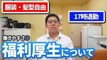 【株式会社ホイミ】福利厚生のご紹介！働きやすさ◎早い退勤時間で子育てとのバランスも良く自由度も高い会社