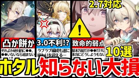 【崩壊スターレイル】2.7復刻！新環境で扱いが難しいキャラに…ホタルを引く前に知っておきたいこと、トリセツ解説！【崩スタ/スタレ】