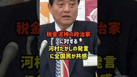 税金泥棒の政治家に対する、河村たかしの発言に全国民が共感！#海外の反応 #感動 #japan