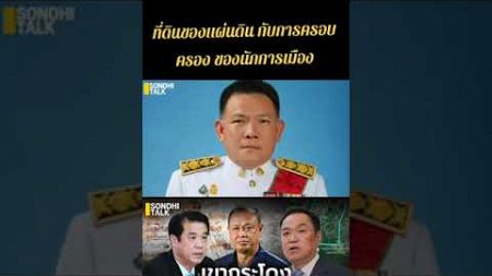 คุณสนธิลิ้มทองกุลพูดถึงเรื่องนักการเมืองครอบครองที่ดินของรัฐ#สนธิลิ้มทองกุล#รายการผู้เฒ่าเล่าข่าว