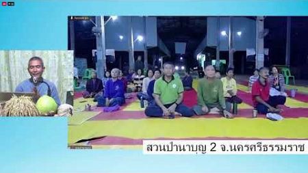 🔴[LIVE] 671122 การเมืองแท้ต้องมีธรรม โดย ดร.ใจเพชร กล้าจน (หมอเขียว)