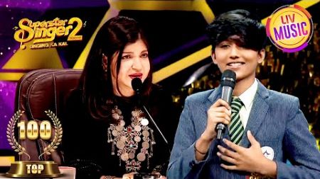 &#39;Khamoshiyaan&#39; पर Dashing Faiz की Charming Performance | Superstar Singer S2 | Top 100