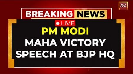 Maharashtra Elections: PM Modi Full Victory Speech After Huge Mahayuti Win | India Today