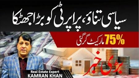 The Shocking Effect of PTI Protests on Real Estate in Pakistan