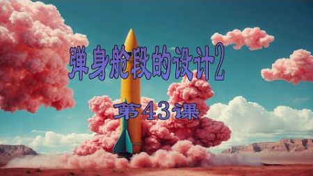 中国武器技术：导弹的实战案例与技术解析