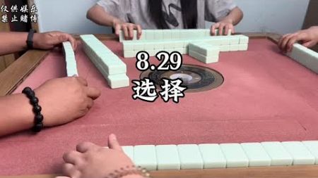 这牌就很奇怪#是时候展现真正的技术了 #麻将 #贵阳捉鸡麻将