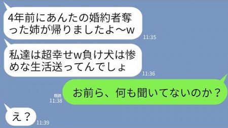 【LINE】結婚式当日に婚約者と駆け落ちした姉が4年ぶりに帰宅。姉「幸せでごめんねw」元婚約者「相変わらずブスだなw」→父「お前ら、聞いてないのか？」2人「え？」→実は…