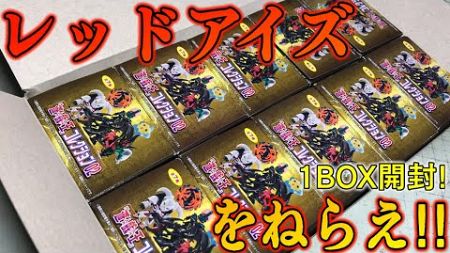 レッドアイズを狙え！遊戯王コレクション02 開封レビュー！！