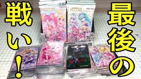 最後の勝負！出ろHR！プリキュア カードウエハース10 1BOX 開封レビュー！パート５