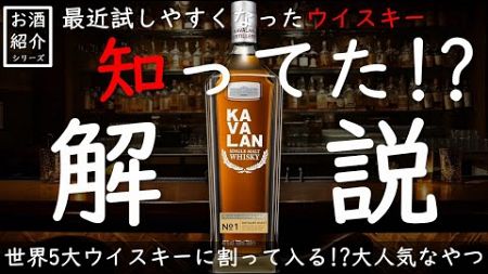 【買いやすくなった!】話題のウイスキー解説レビュー【KAVALAN(カバラン)ディステラリーセレクトno.1】