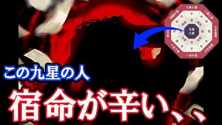 この星。お金と健康を引き換えにする宿命。九星風水で解説。