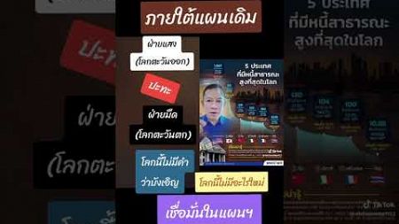 อเมกาจะใช้หนี้อย่างไร?กรณีศึกษา