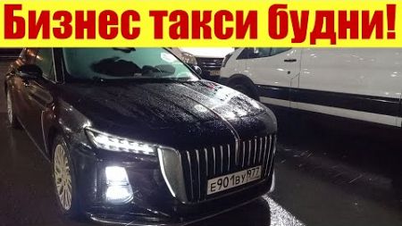 ШОК ❗❗❗ Заработок в Бизнес-такси 🚖. РЕКОРД В БУДНИ!!! 💰