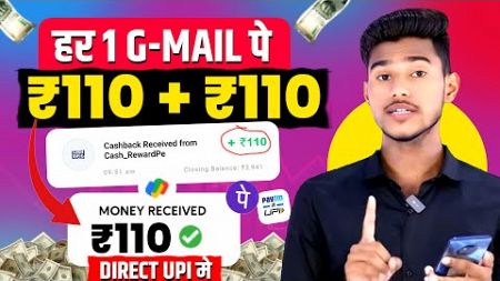 EARN ₹110 RS (WITHOUT INVESTMENT) 🤑 | NEW UPI EARNING APP 2024 | NEW EARNING APP TODAY | EARNING APP