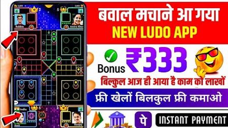 KHELKAR PAISE KAISE KAMAYE ONLINE🤑 | ludo game earn money online | BEST GAMING EARNING APP 2025