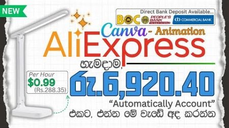 How to Make $23.76/Day From AliExpress + Canva Animation | හැමදාම සල්ලි ගිණුමට ! Make Money Online