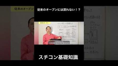 従来のオーブンはダメなの！？#スチコン塾 #業務効率化 #業務効率 #オーブン #比較 #ショート