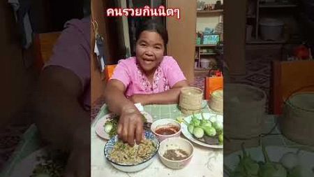 คนรวยกินนิตๆ #กินกับshorts #ตำแหลก #แตงโม #รวย ตลกขำๆลิบซิ้ง#คำผายมักม่วน#shortsvideo #funny #