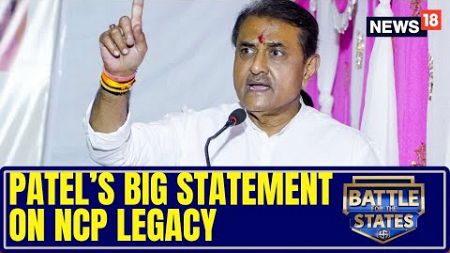 Maharashtra Elections | Praful Patel&#39;s Big Statement On NCP Legacy | Maharashtra Elections Result