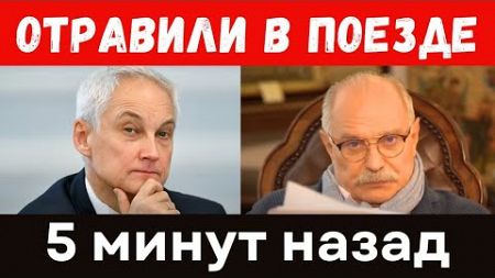 Трагедия: российский певец Белоусов отравлен и найден мёртвым — шокирующие подробности