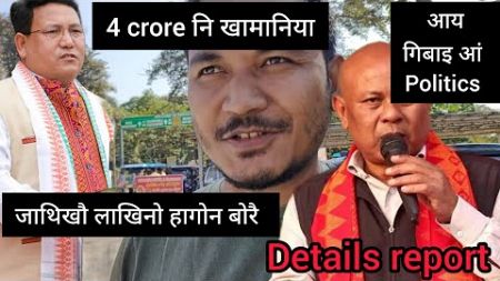 आय गिबाइ आं Politics//4 Crore नि जागोन ना?//Gwdan tangki be get anw