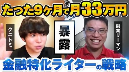 メンタル的な無力感を乗り越え金融ライターで『累計170万円』稼いだ方法