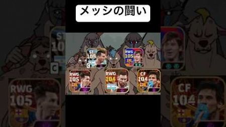 メッシの序列#efootball #イーフト#イーフットボール