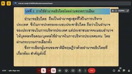 กฎหมายว่าด้วยระบบพรรคการเมือง (บรรยาย ภาคบ่าย) บรรยายโดย อ.ชวนะ ทองนุ่น ๒๓/๑๑/๖๗