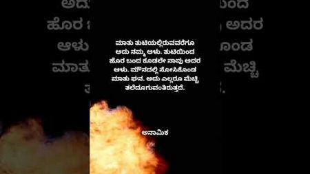 ಪ್ರೇರಕ/ಸ್ಪೂರ್ತಿದಾಯಕ ಉಲ್ಲೇಖ..#inspiration #motivation #kannadaquotes #quotes#seo#kannada#motivational