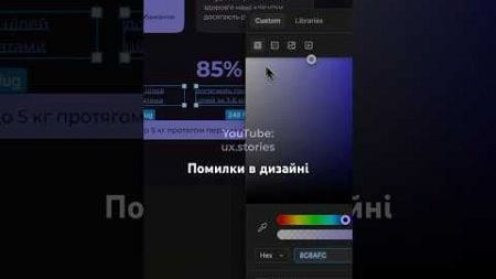 Відео вже на каналі💜 #дизайн #помилки #вебдизайн #uiux