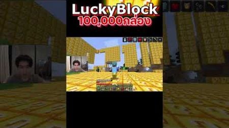 เปิดกล่องลักกี้บล็อก100,000กล่อง EP 1-23 #minecraft #utit #utitch