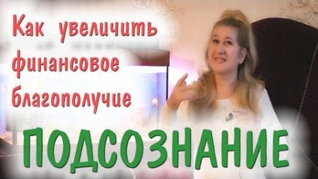 😍 ШИКАРНАЯ ПРАКТИКА 😘 ТВОИ ФИНАНСЫ 🤗 Как увеличить финансовое благополучие ❓ - ПОЛУЧИ ОТВЕТ ❗