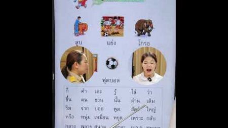 มาเรียนภาษาไทยไปพร้อมๆกัน รู้จักคำนำเรื่อง ภาษาพาที บทที่๘ | ครูนกเล็ก