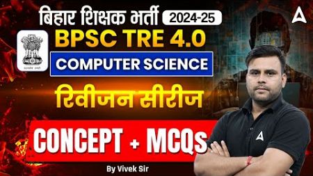 BPSC TRE 4.0 Computer Science | BPSC TRE 4 Computer Science Class by Vivek Sir