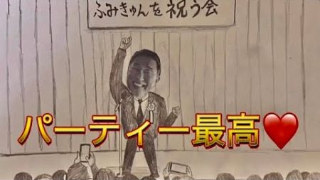 自民党岸田文雄さんが送る政治資金パーティーソング「パリピの歌」