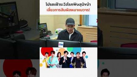 เฝ้าระวังโรคพิษสุนัขบ้า |แฉข่าวเช้า 25.11.2567