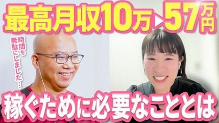 【WEBデザイン】2年間で最高月収10万円…そこからたった7ヶ月で月57万円を稼げるようになった秘密とは。