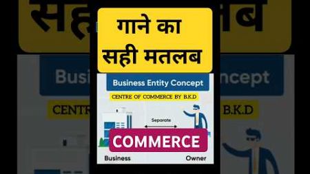 आसान भाषा में समझे Business Entity Concept क्या होता है? || What is Business Entity Concept